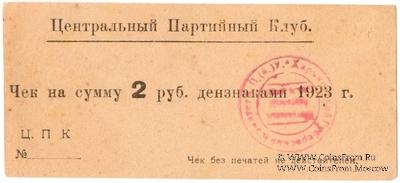2 рубля 1923 г. (Харьков)