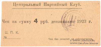 4 рубля 1923 г. (Харьков)