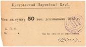 50 копеек 1923 г. (Харьков)