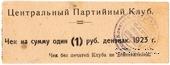 1 рубль 1923 г. (Харьков)