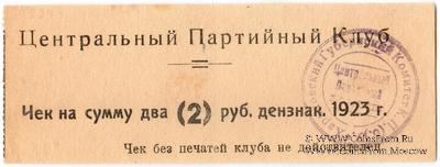 2 рубля 1923 г. (Харьков)
