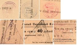 Варианты печатей на чеках Центрального Партийного Клуба (Харьков)