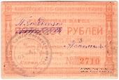 50 рублей 1922 г. (Минусинск)