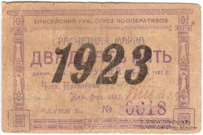 25 рублей 1923 г. (Красноярск)