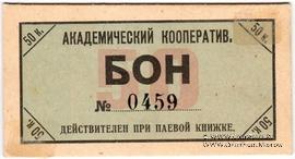 50 копеек 1923 г. (Петроград)
