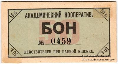 50 копеек 1923 г. (Петроград)