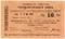 Чек 10 рублей 1919 г. 