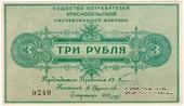 3 рубля б/д (Красное Село)