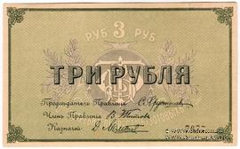3 рубля б/д (Кострома)