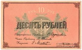 10 рублей б/д (Кострома)