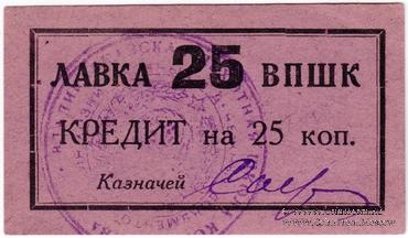 25 копеек 1926 г. (Владикавказ)