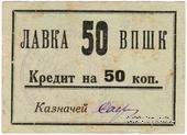 50 копеек 1926 г. (Владикавказ)