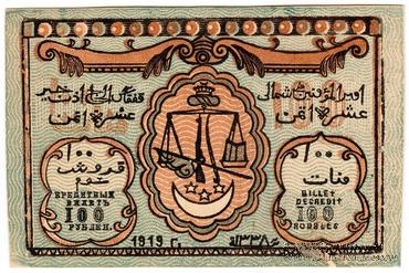 100 рублей 1919 г. ПРОБА