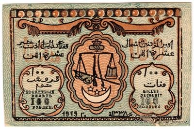 100 рублей 1919 г. ПРОБА