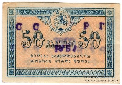50 копеек 1919 г.