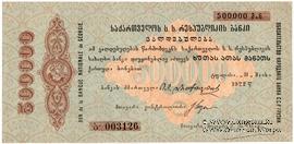 500.000 рублей 1922 г.