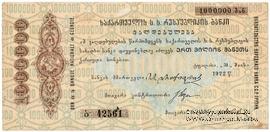 1.000.000 рублей 1922 г.