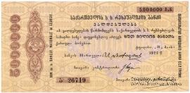 5.000.000 рублей 1922 г.