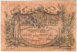 1 рубль 1918 г. ОБРАЗЕЦ