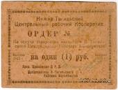 1 рубль 1923 г. (Нижний Тагил)