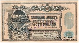 100 рублей 1918 г. ОБРАЗЕЦ (аверс)