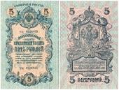 5 рублей 1918 г.