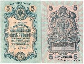 5 рублей 1918 г.
