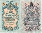 5 рублей 1918 г.