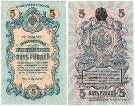 5 рублей 1918 г.
