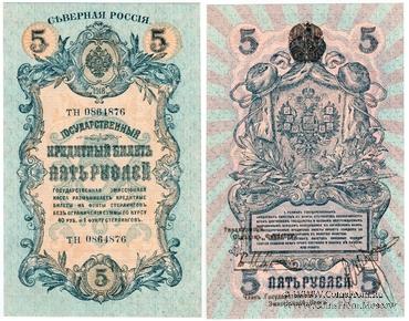 5 рублей 1918 г.