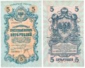 5 рублей 1919 г.