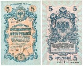 5 рублей 1919 г.