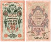 10 рублей 1918 г.