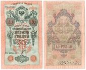 10 рублей 1919 г.