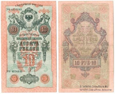 10 рублей 1919 г.
