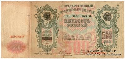 500 рублей 1918 г.