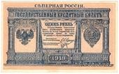 1 рубль 1919 г.