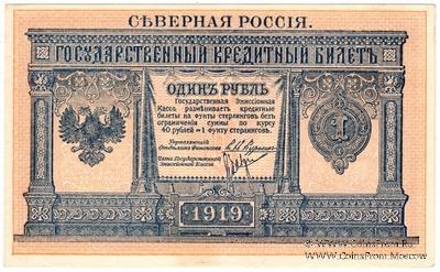 1 рубль 1919 г.