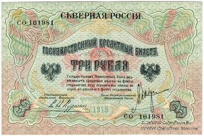 3 рубля 1919 г.