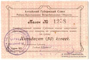 50 копеек б/д (Барнаул)