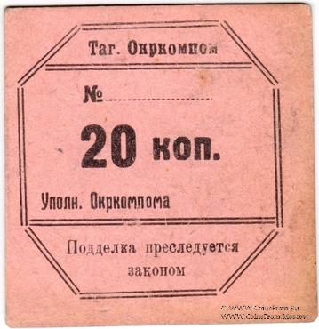 20 копеек 1924 г. (Нижний Тагил)