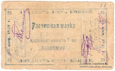 25 копеек 1921 г. (Верхнеудинск)
