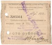 100 рублей 1918 г. (Грозный)