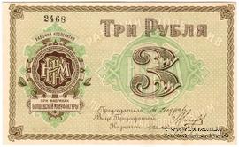 3 рубля б/д (Болшево)