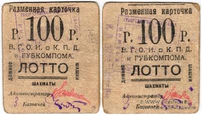 100 рублей б/д (Житомир)