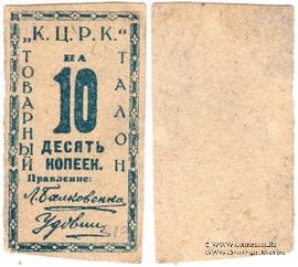 10 копеек б/д (Кременчуг) БРАК