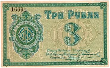 3 рубля б/д (Кулебаки)