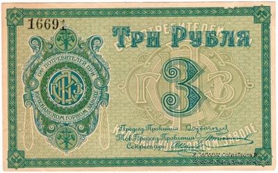 3 рубля б/д (Кулебаки)