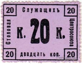 20 копеек 1918 г. (Москва)