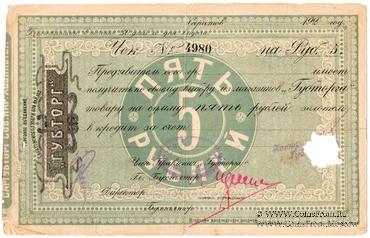 5 рублей 1923 г. (Саратов)